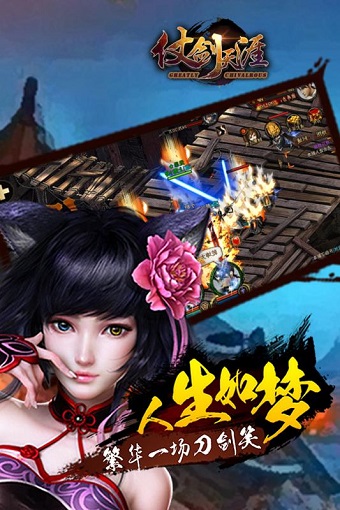 仗剑天涯无限金币最新版 游戏截图