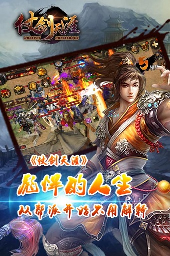 仗剑天涯无限金币最新版 游戏截图